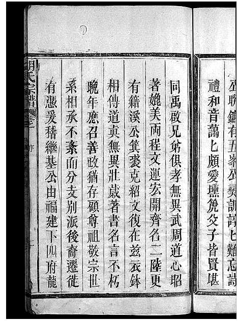 [胡]胡氏宗谱_残卷 (江西、福建) 胡氏家谱_二.pdf