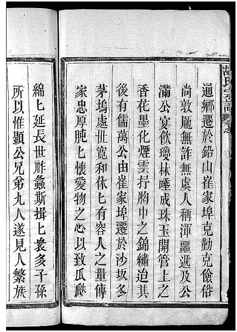 [胡]胡氏宗谱_残卷 (江西、福建) 胡氏家谱_二.pdf