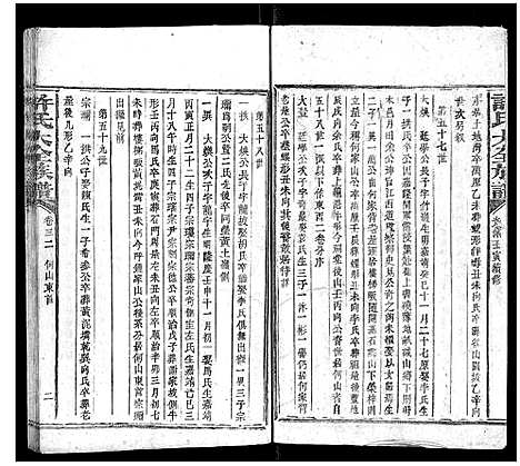 [许]许氏大全族谱 (江西) 许氏大全家谱_二.pdf