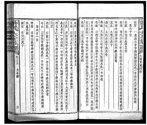 [许]许氏大全族谱 (江西) 许氏大全家谱_三.pdf