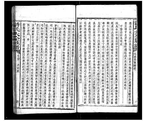 [许]许氏大全族谱 (江西) 许氏大全家谱_七.pdf