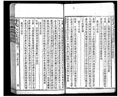 [许]许氏大全族谱 (江西) 许氏大全家谱_八.pdf