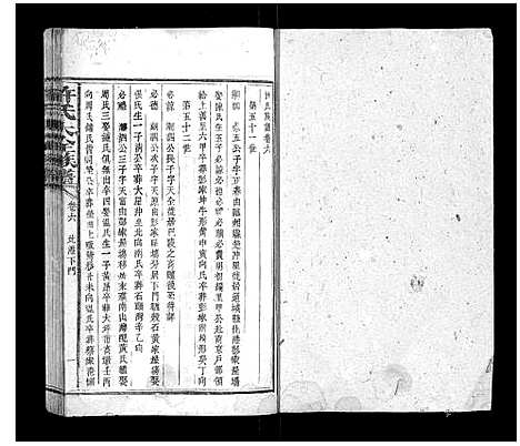 [许]许氏大全族谱 (江西) 许氏大全家谱_十一.pdf