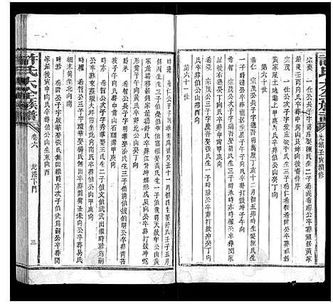 [许]许氏大全族谱 (江西) 许氏大全家谱_十一.pdf