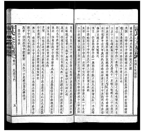 [许]许氏大全族谱 (江西) 许氏大全家谱_十一.pdf