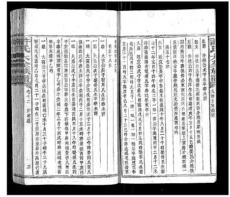 [许]许氏大全族谱 (江西) 许氏大全家谱_十六.pdf