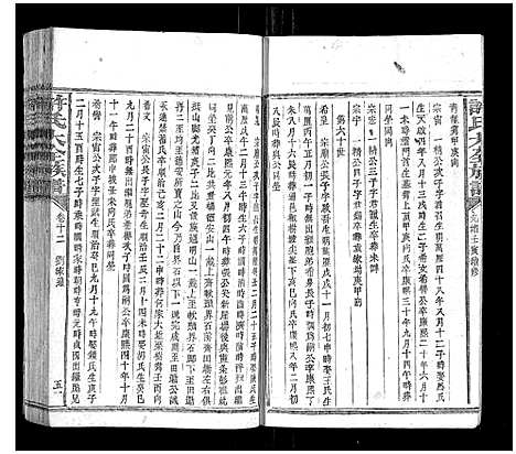 [许]许氏大全族谱 (江西) 许氏大全家谱_十六.pdf