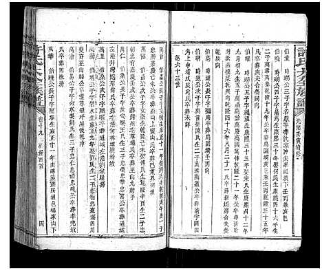 [许]许氏大全族谱 (江西) 许氏大全家谱_十七.pdf