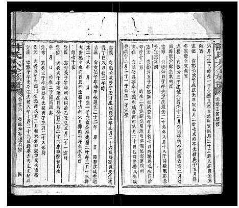 [许]许氏大全族谱 (江西) 许氏大全家谱_十八.pdf