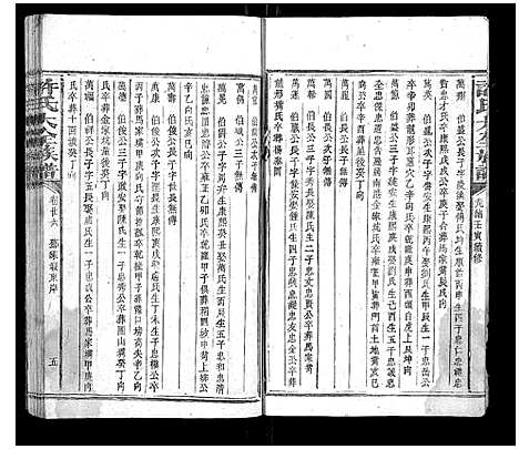 [许]许氏大全族谱 (江西) 许氏大全家谱_十九.pdf