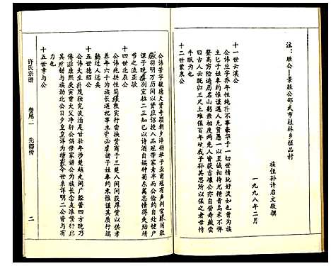 [许]许氏宗谱 (江西) 许氏家谱_十七.pdf