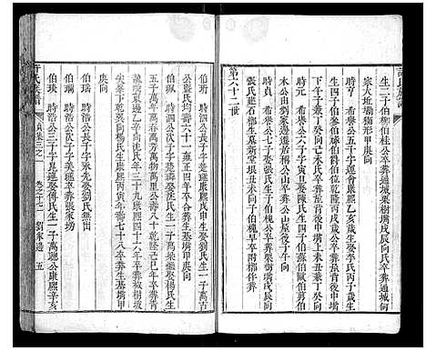 [许]许氏族谱 (江西) 许氏家谱_三.pdf