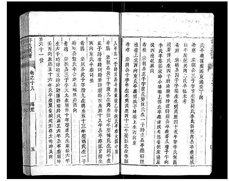 [许]许氏族谱 (江西) 许氏家谱_四.pdf