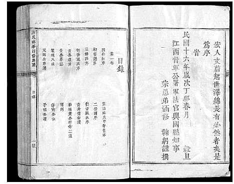 [许]许氏琳房四修族谱_5卷 (江西) 许氏琳房四修家谱_一.pdf