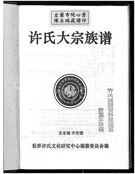 [许]许氏大宗族谱_许氏大宗族谱 (江西) 许氏大家家谱.pdf