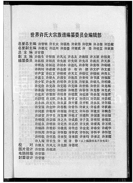 [许]许氏大宗族谱_许氏大宗族谱 (江西) 许氏大家家谱.pdf