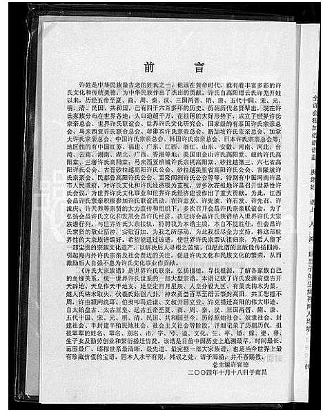 [许]许氏大宗族谱_许氏大宗族谱 (江西) 许氏大家家谱.pdf