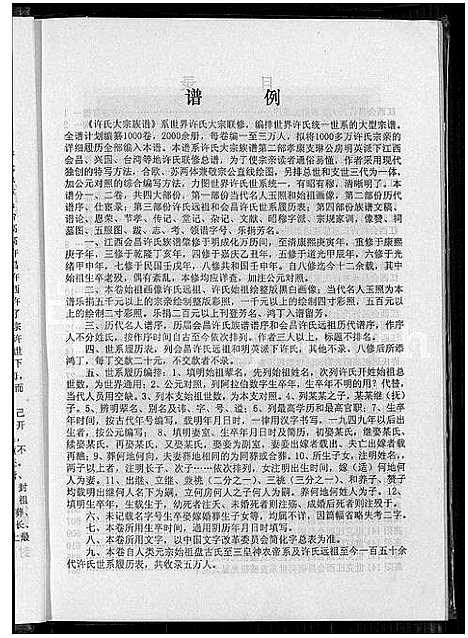 [许]许氏大宗族谱_许氏大宗族谱 (江西) 许氏大家家谱.pdf