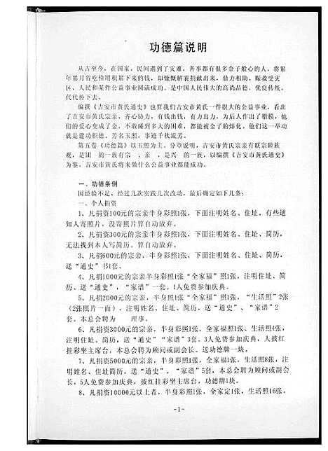 [黄]吉安市黄氏通史 (江西) 吉安市黄氏通史_二.pdf