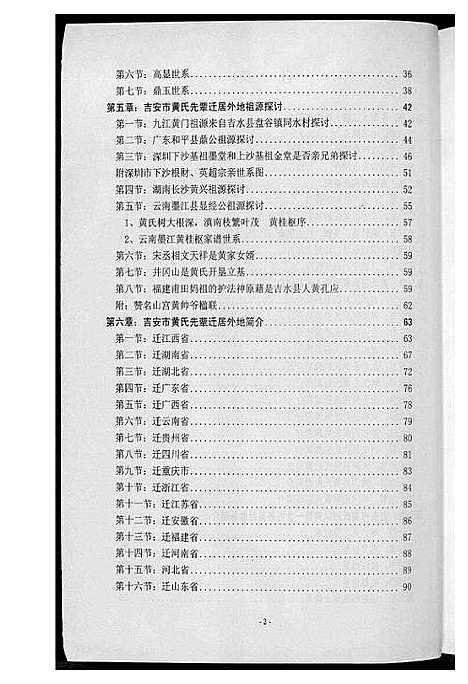 [黄]吉安市黄氏通史 (江西) 吉安市黄氏通史_三.pdf