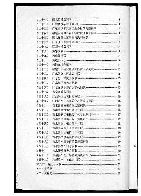 [黄]吉安市黄氏通史 (江西) 吉安市黄氏通史_四.pdf