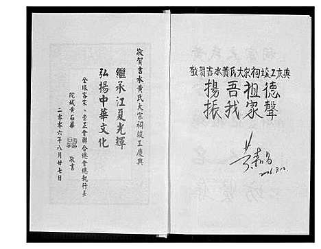 [黄]吉水黄氏大宗祠五修主谱 (江西) 吉水黄氏大家祠五修主谱.pdf