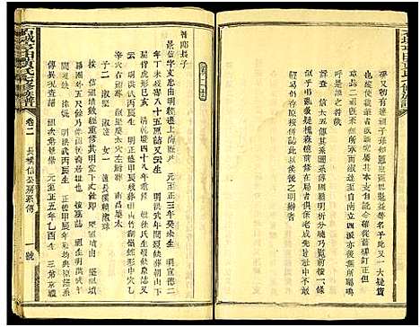 [黄]石城亨田黄氏七修族谱_残卷-亨田黄氏七修族谱_Shicheng Hengtian Huang Shi Qi Xiu Zupu (江西) 石城亨田黄氏七修家谱_四.pdf