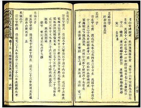 [黄]石城亨田黄氏七修族谱_残卷-亨田黄氏七修族谱_Shicheng Hengtian Huang Shi Qi Xiu Zupu (江西) 石城亨田黄氏七修家谱_十五.pdf