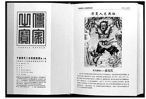 [黄]于都黄氏二次联修族谱 (江西) 于都黄氏二次联修家谱_一.pdf