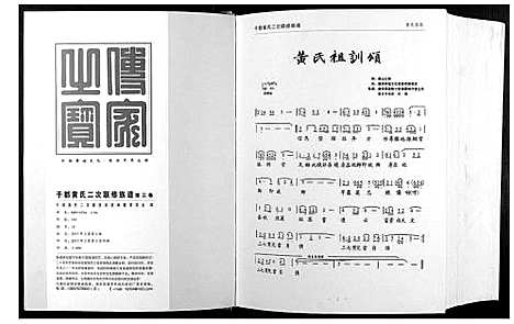 [黄]于都黄氏二次联修族谱 (江西) 于都黄氏二次联修家谱_三.pdf