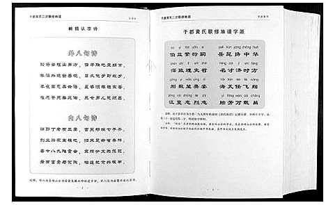 [黄]于都黄氏二次联修族谱 (江西) 于都黄氏二次联修家谱_三.pdf