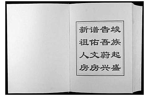 [黄]于都黄氏二次联修族谱 (江西) 于都黄氏二次联修家谱_四.pdf