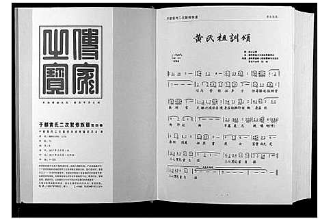 [黄]于都黄氏二次联修族谱 (江西) 于都黄氏二次联修家谱_四.pdf