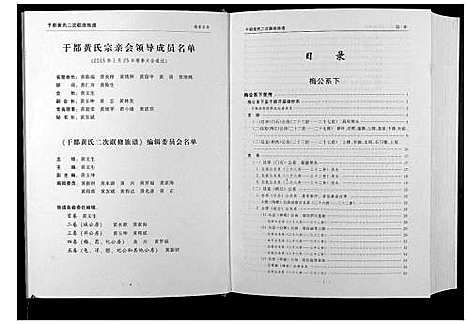 [黄]于都黄氏二次联修族谱 (江西) 于都黄氏二次联修家谱_四.pdf