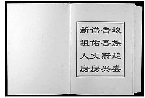 [黄]于都黄氏二次联修族谱 (江西) 于都黄氏二次联修家谱_五.pdf