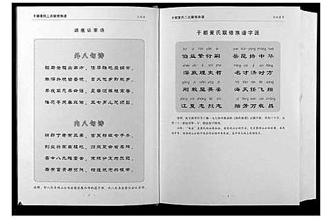 [黄]于都黄氏二次联修族谱 (江西) 于都黄氏二次联修家谱_五.pdf