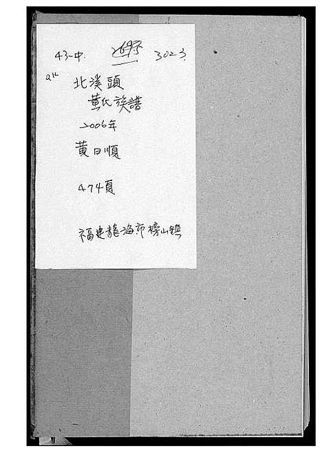 [黄]北溪头黄氏族谱 (江西) 北溪头黄氏家谱_一.pdf