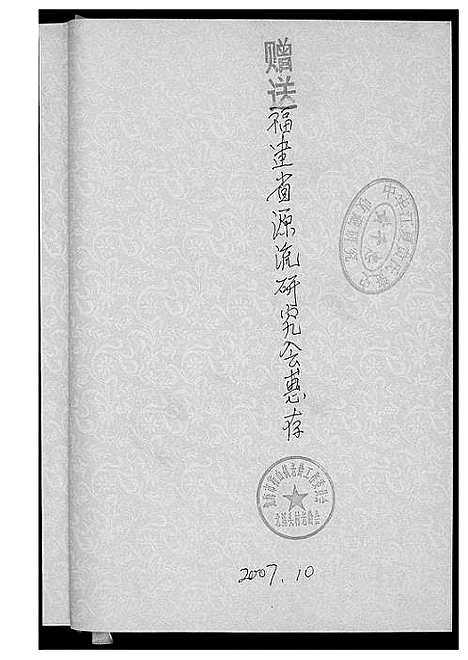 [黄]北溪头黄氏族谱 (江西) 北溪头黄氏家谱_一.pdf