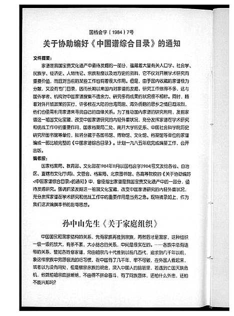 [黄]北溪头黄氏族谱 (江西) 北溪头黄氏家谱_一.pdf