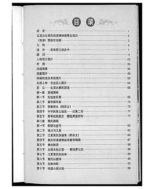 [黄]北溪头黄氏族谱 (江西) 北溪头黄氏家谱_一.pdf