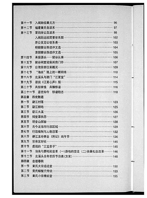 [黄]北溪头黄氏族谱 (江西) 北溪头黄氏家谱_一.pdf