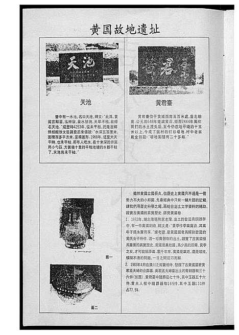 [黄]吉水黄氏通史 (江西) 吉水黄氏通史.pdf