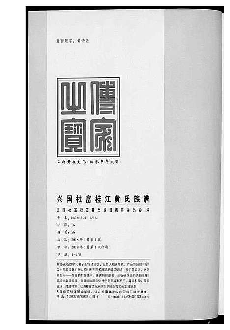 [黄]桂江黄氏九修族谱 (江西) 桂江黄氏九修家谱.pdf