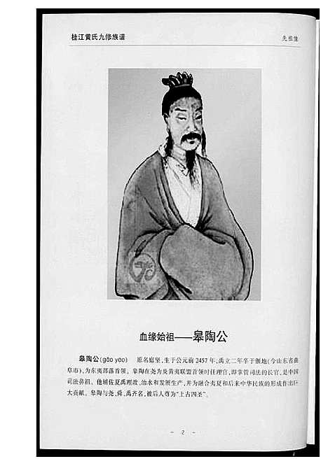 [黄]桂江黄氏九修族谱 (江西) 桂江黄氏九修家谱.pdf