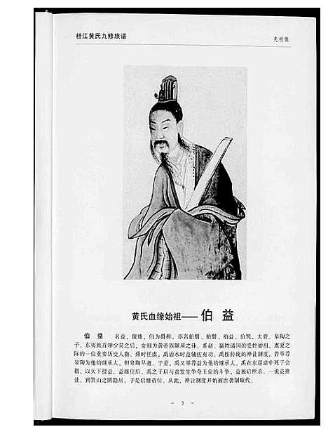 [黄]桂江黄氏九修族谱 (江西) 桂江黄氏九修家谱.pdf