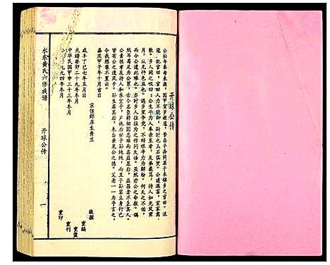 [黄]水东黄氏六修族谱 (江西) 水东黄氏六修家谱_二.pdf