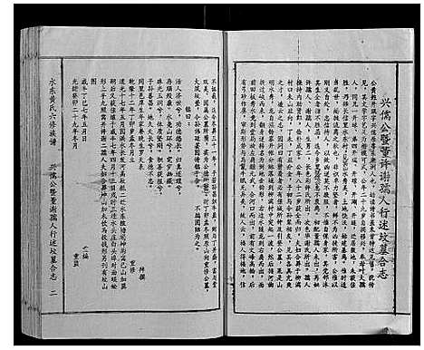 [黄]水东黄氏六修族谱_5卷 (江西) 水东黄氏六修家谱_二.pdf