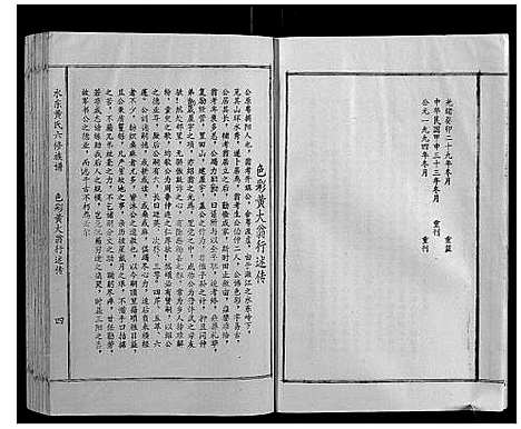 [黄]水东黄氏六修族谱_5卷 (江西) 水东黄氏六修家谱_二.pdf