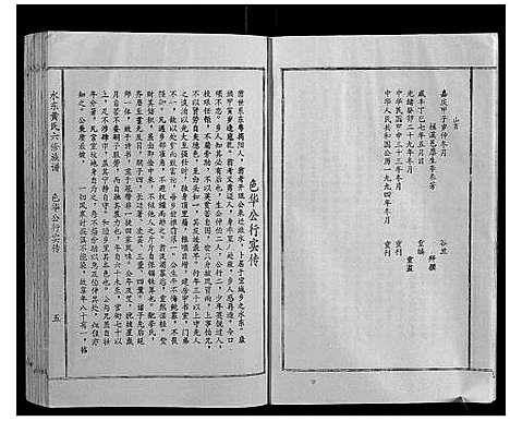 [黄]水东黄氏六修族谱_5卷 (江西) 水东黄氏六修家谱_二.pdf