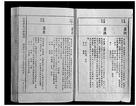 [黄]水东黄氏六修族谱_5卷 (江西) 水东黄氏六修家谱_五.pdf